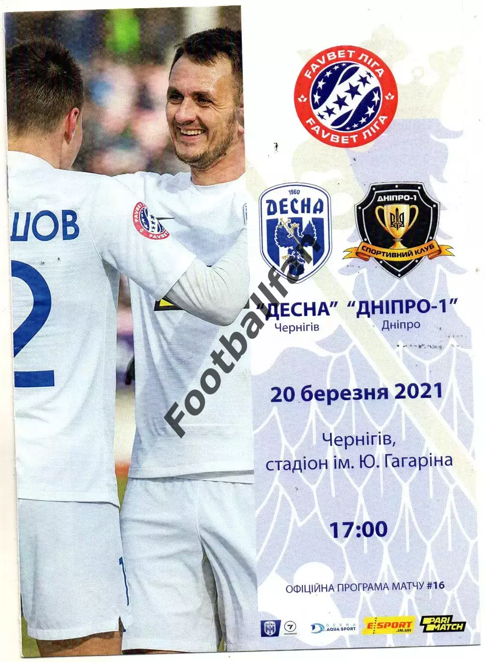 Десна Чернигов - СК Днипро - 1 Днепр 20.03.2021