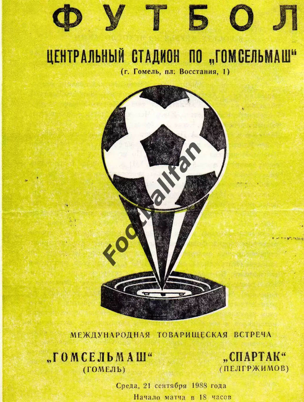 Гомсельмаш Гомель , СССР - Спартак Пелгржимов , ЧССР 21.09.1988