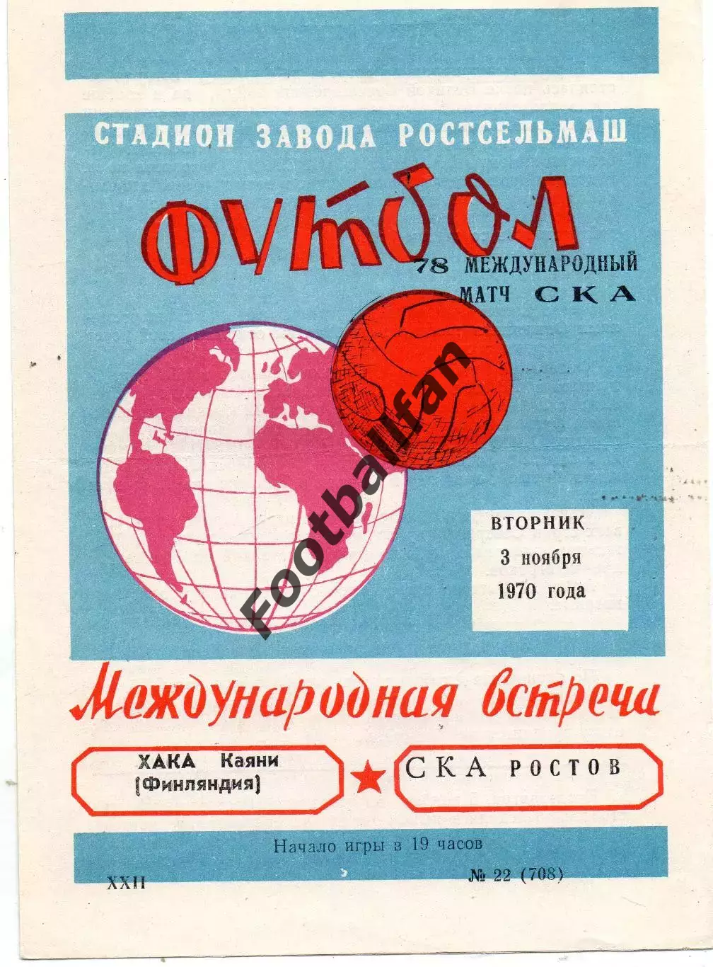СКА Ростов , СССР - Хака Каяни ,, Финляндия 03.11.1970