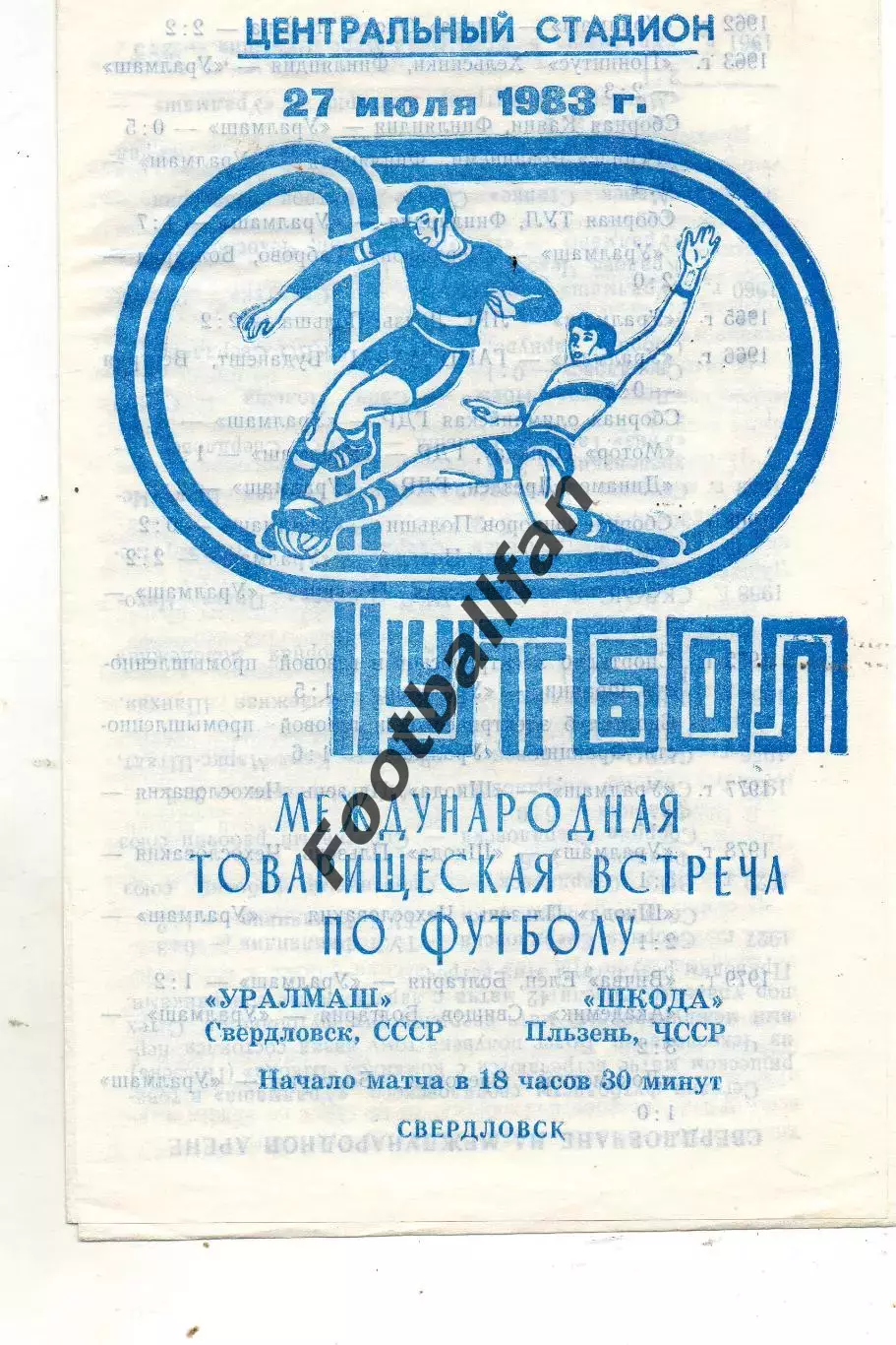 Уралмаш Свердловск , СССР - Шкода Пльзень , ЧССР 27.07.1983