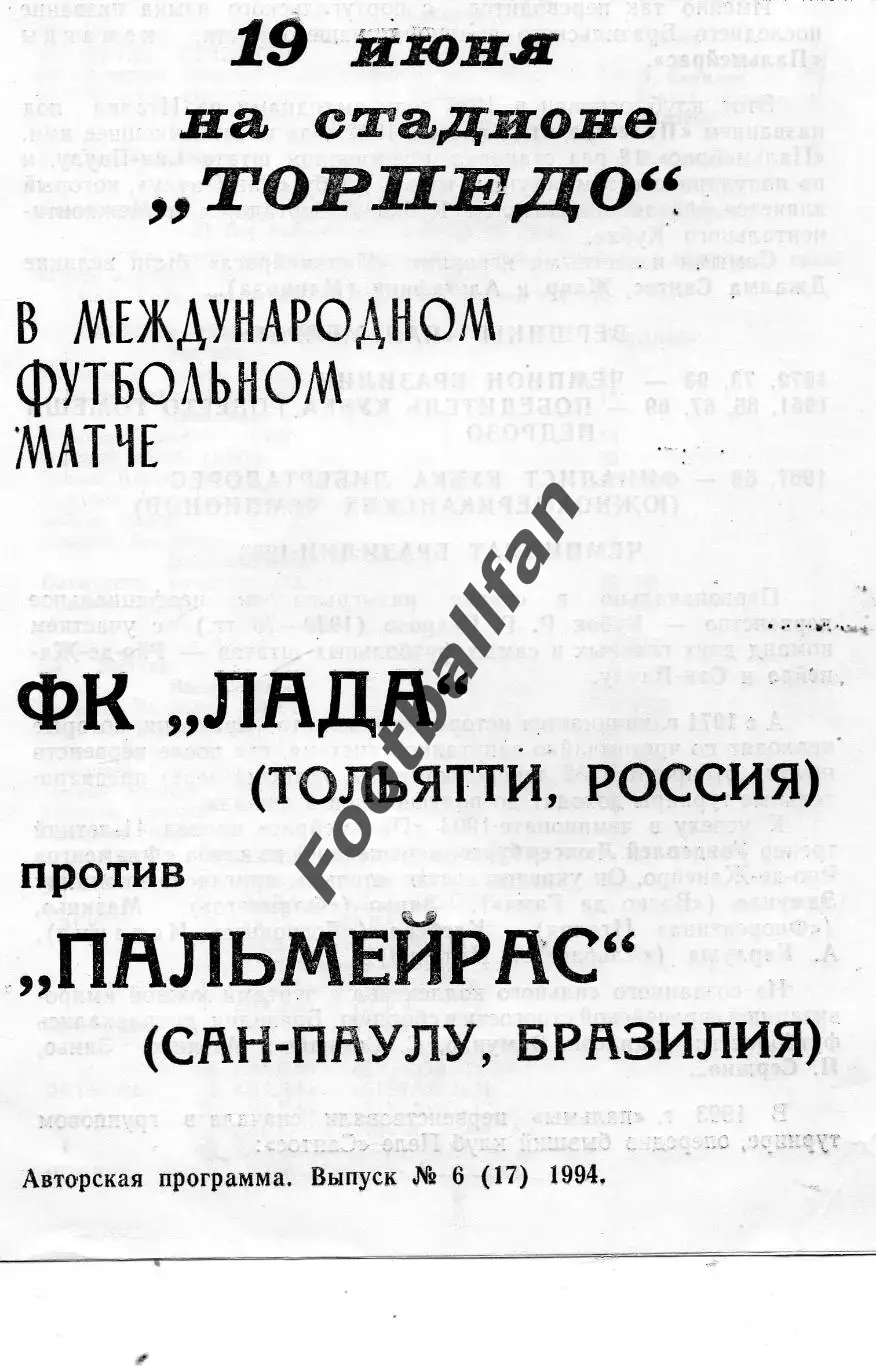 Лада Тольятти , Россия - Пальмейрас Сан Паулу , Бразилия 19.06.1994