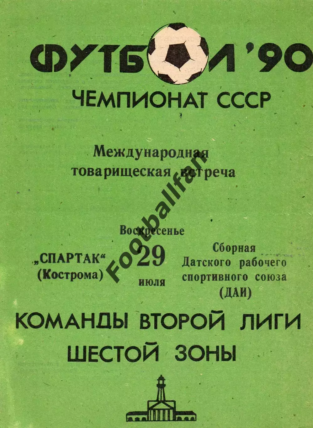 Спартак Кострома , СССР - Сборная Датского Рабочего Соююза ( ДАИ ) Дания 1990