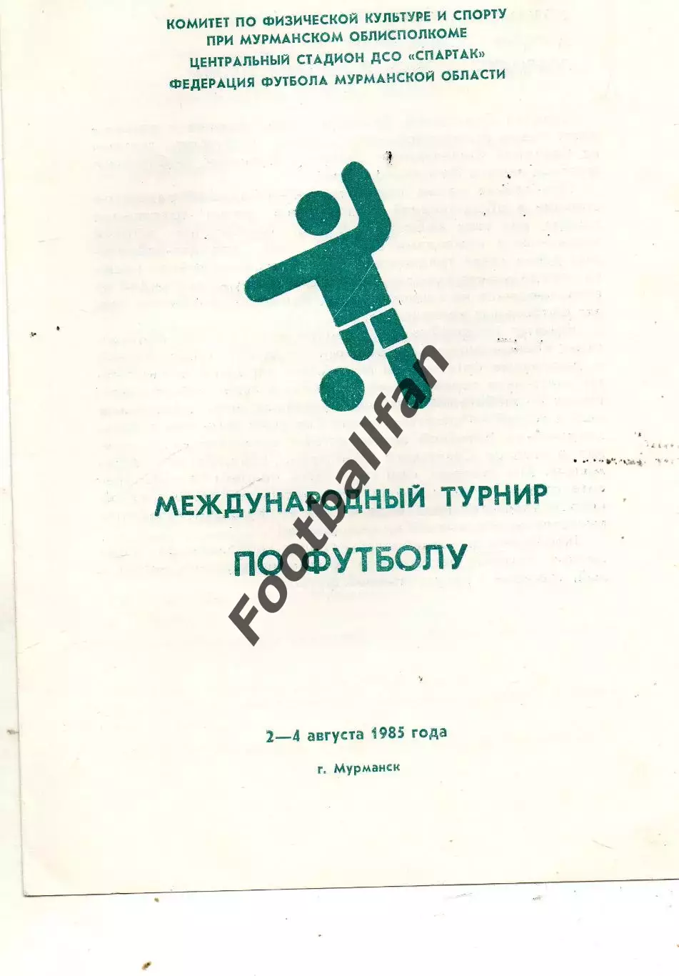 Межд . турнир в Мурманске 2- 4 .08.1985 . Участники в описании .