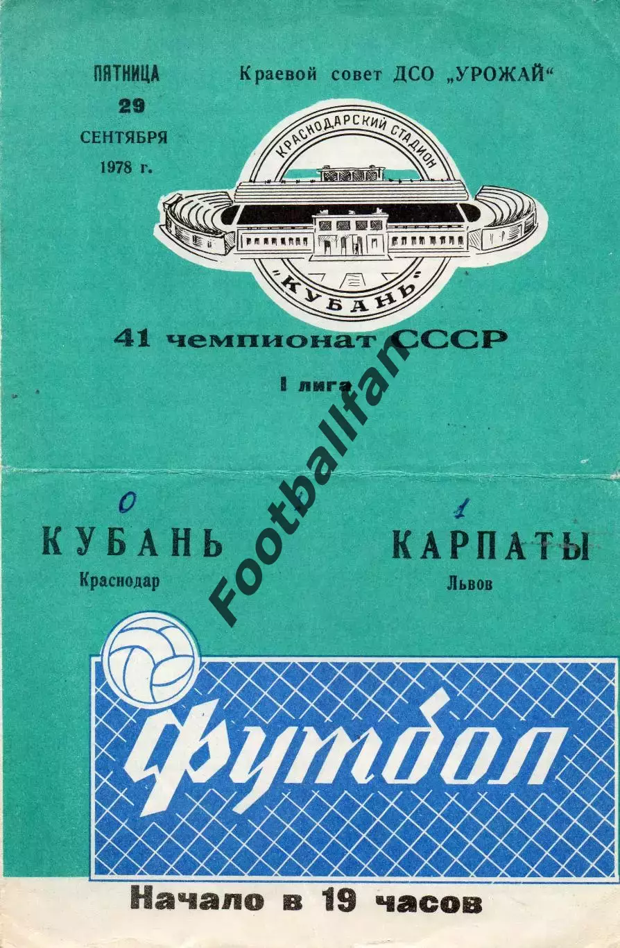 Кубань Краснодар - Карпаты Львов 29.09.1978