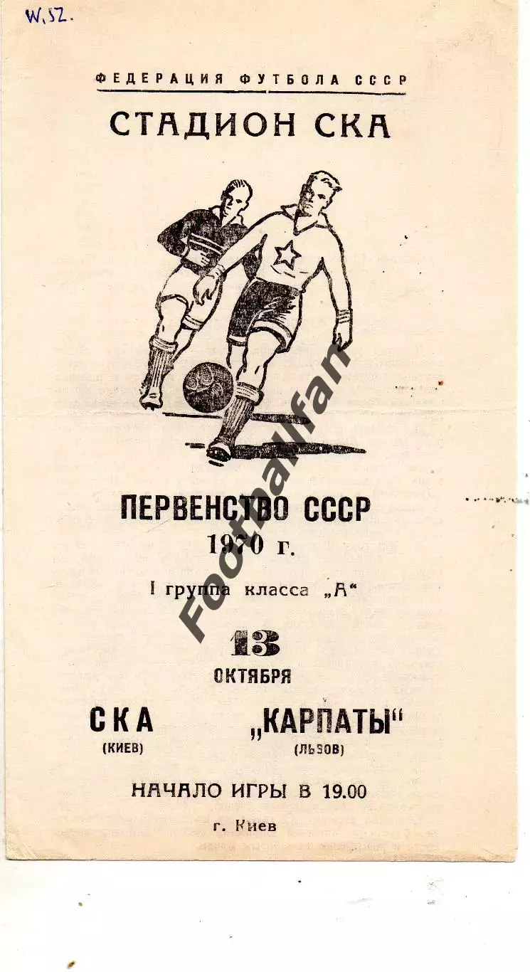 СКА Киев - Карпаты Львов 13.10.1970