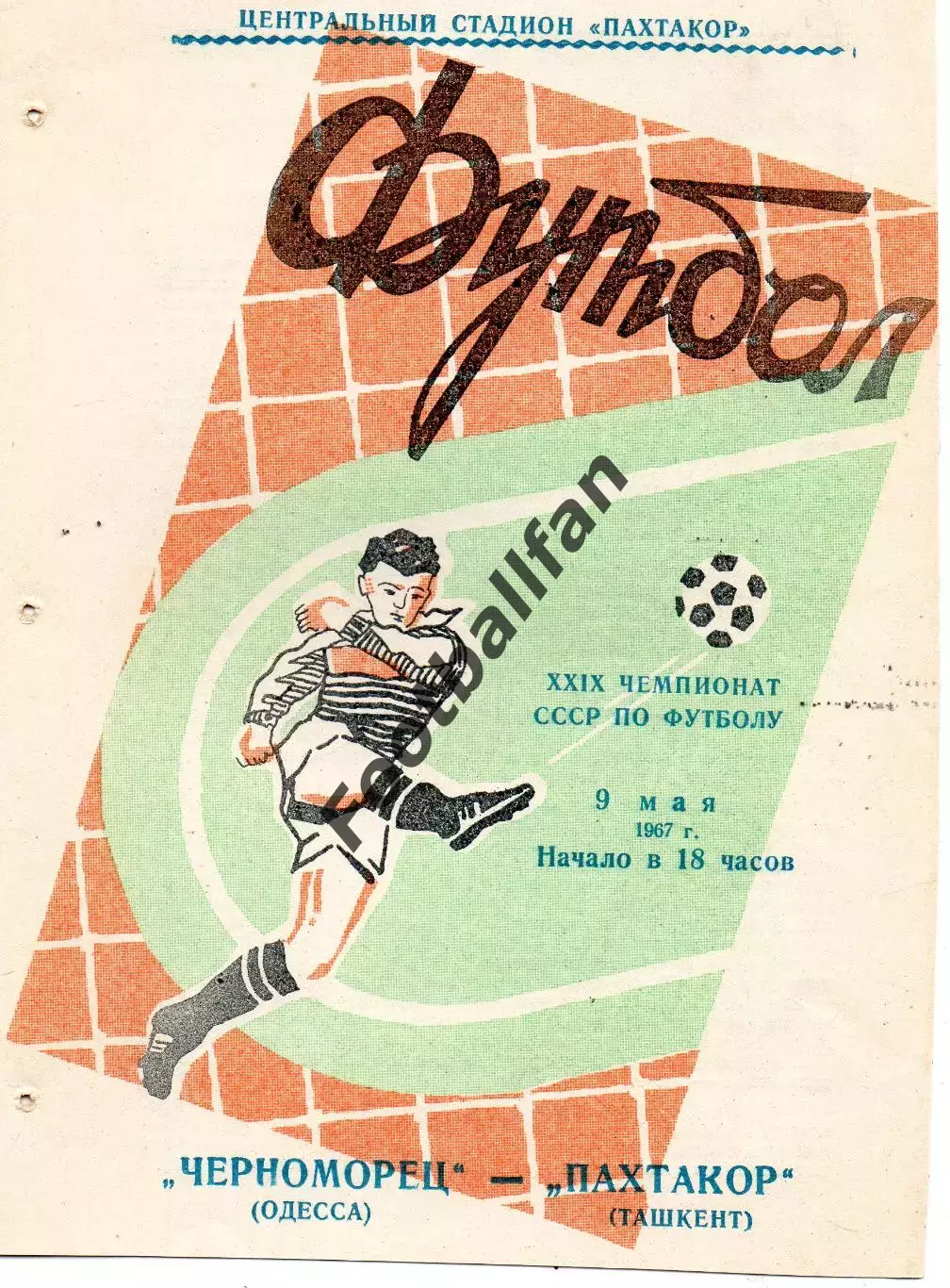 Пахтакор Ташкент - Черноморец Одесса 09.05.1967
