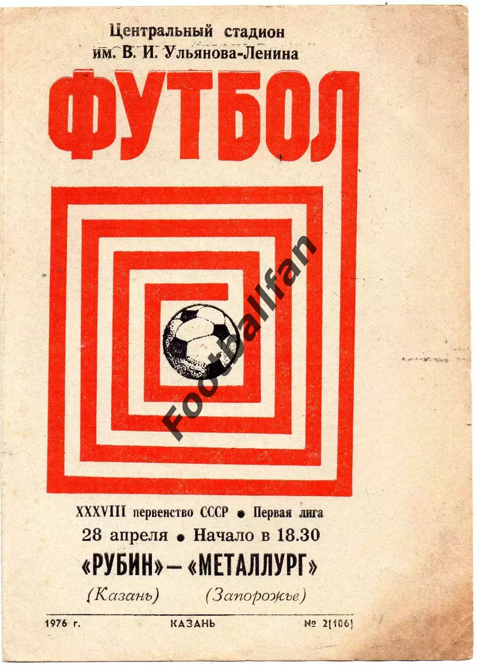 Рубин Казань - Металлург Запорожье 28.04.1976