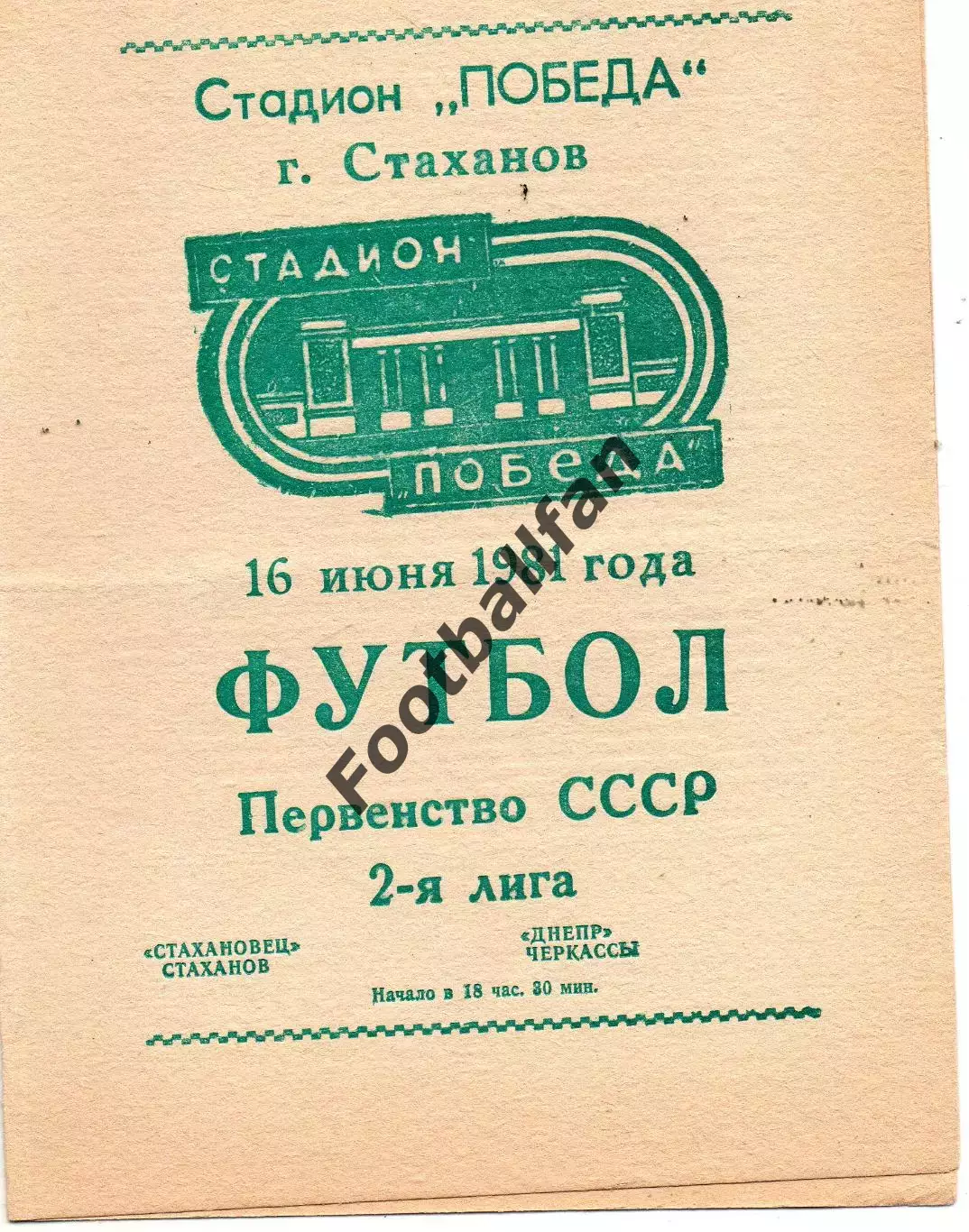 Стахановец Стаханов - Днепр Черкассы 16.06.1981