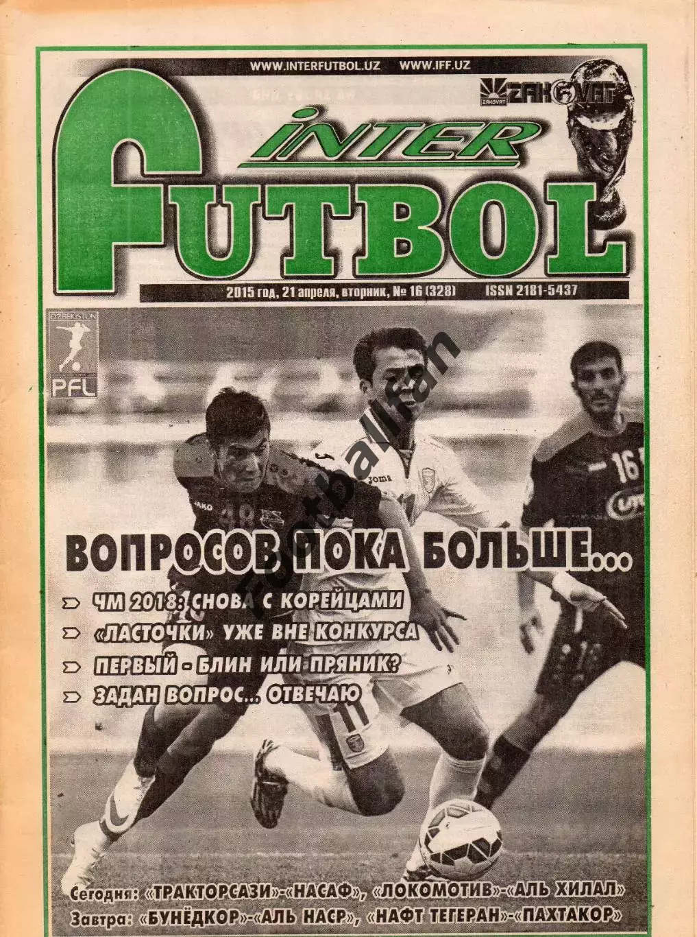 Интер Футбол . 2015 год . № 16 . Ташкент .