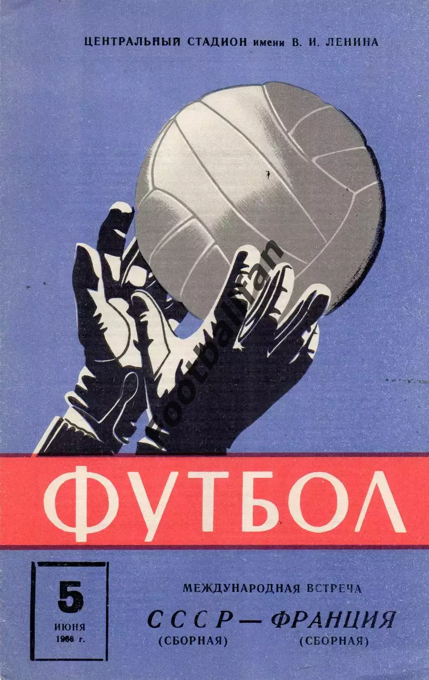 СССР - Франция 05.06.1966