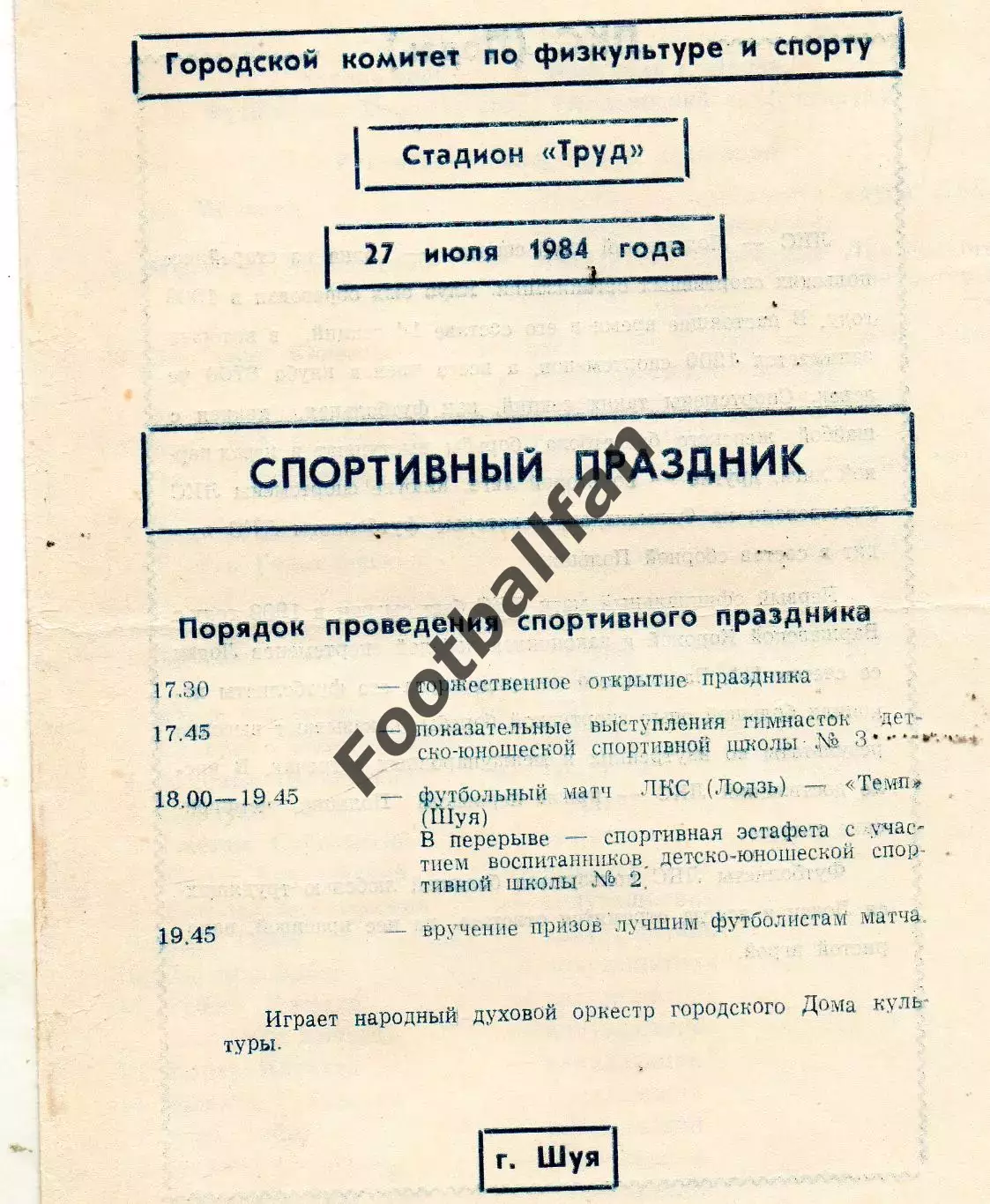 Темп Шуя , СССР - ЛКС Лодзь , Польша 27.07.1984
