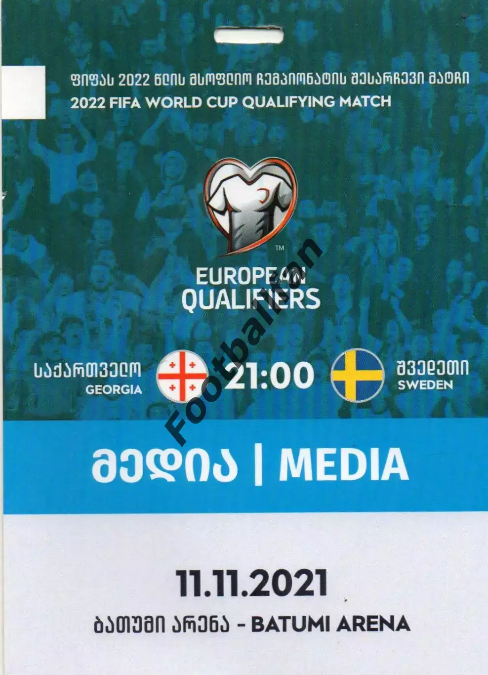 Грузия - Швеция 11.11.2021..