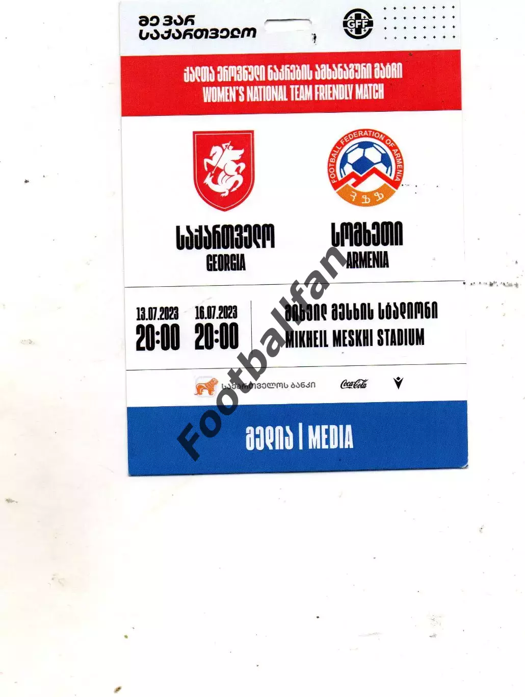 Грузия - Армения 13.07.2023