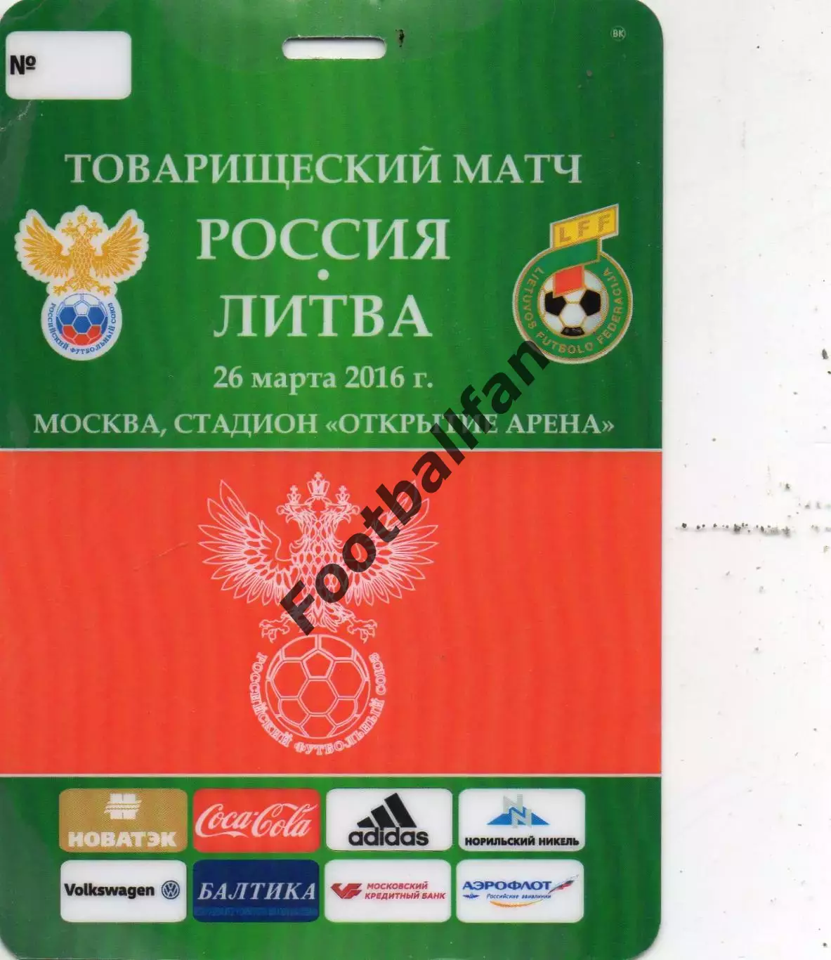 Россия - Литва 26.03.2016