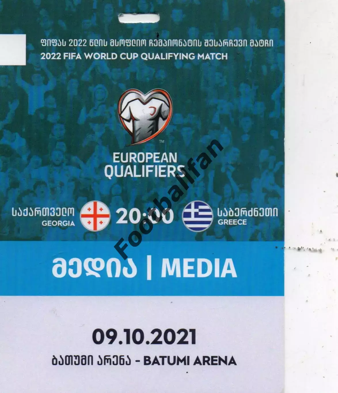 Грузия - Греция 09.10.2021