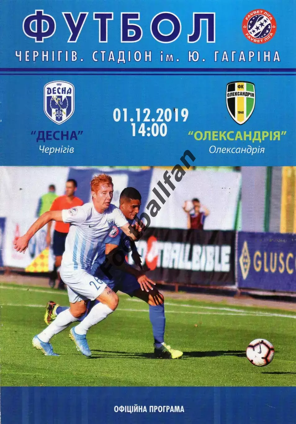 Десна Чернигов - ФК Александрия 01.12.2019