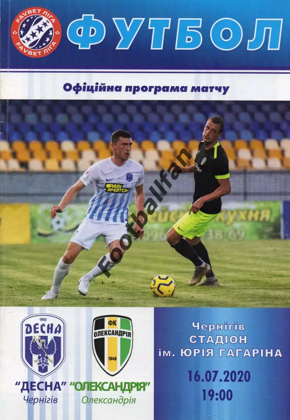 Десна Чернигов - ФК Александрия 16.07.2020