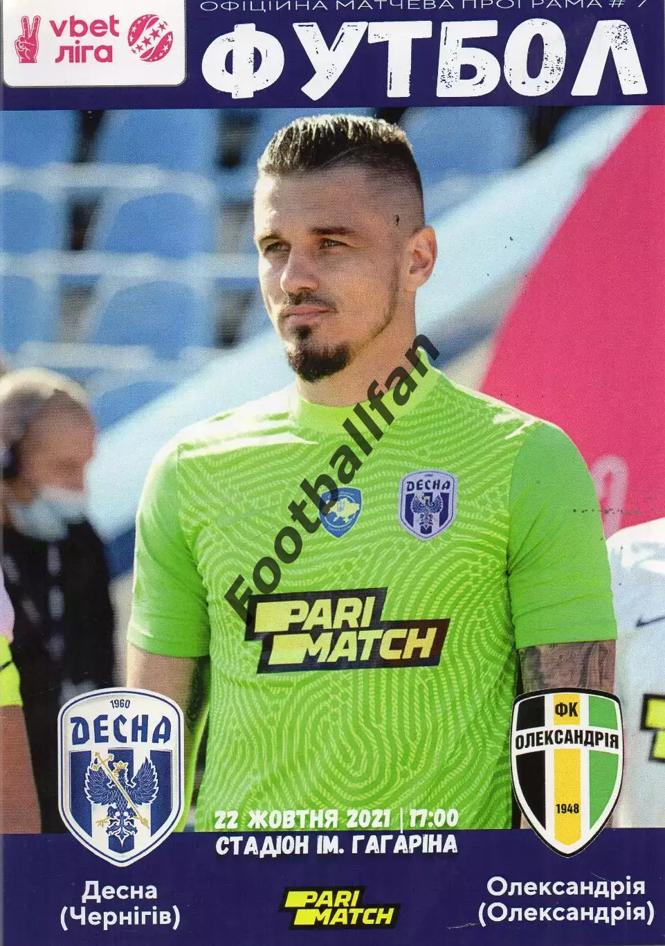 Десна Чернигов - ФК Александрия 22.10.2021