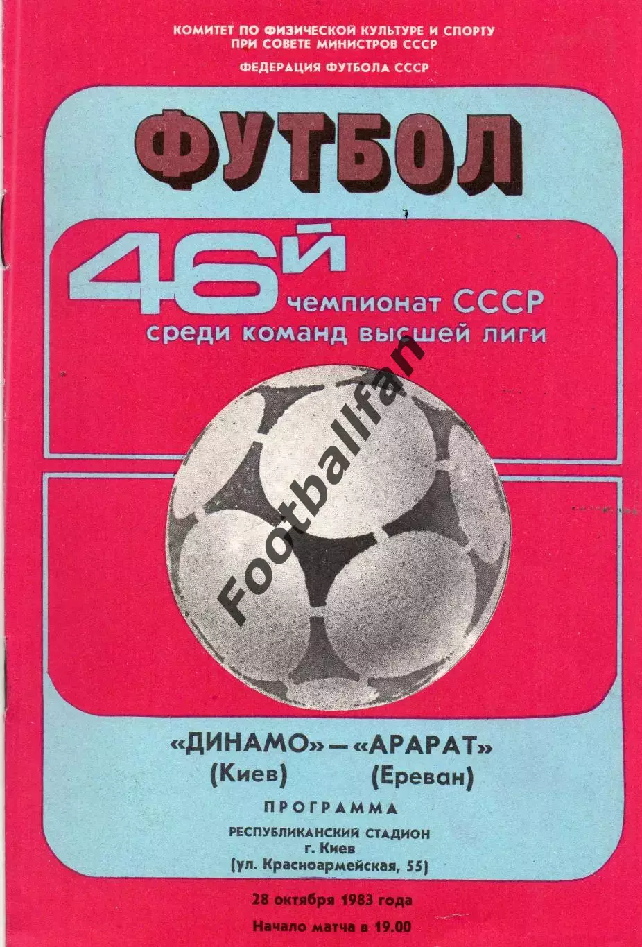 Динамо Киев - Арарат Ереван 28.10.1983