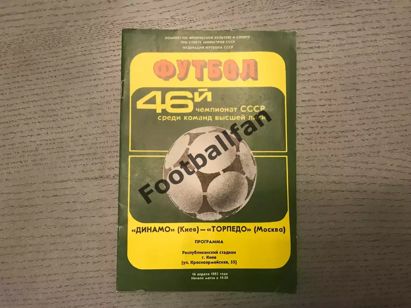 Динамо Киев - Торпедо Москва 16.04.1983