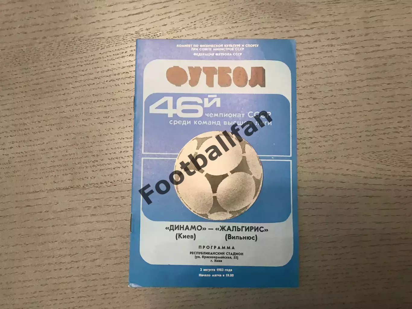 Динамо Киев - Жальгирис Вильнюс 02.08.1983
