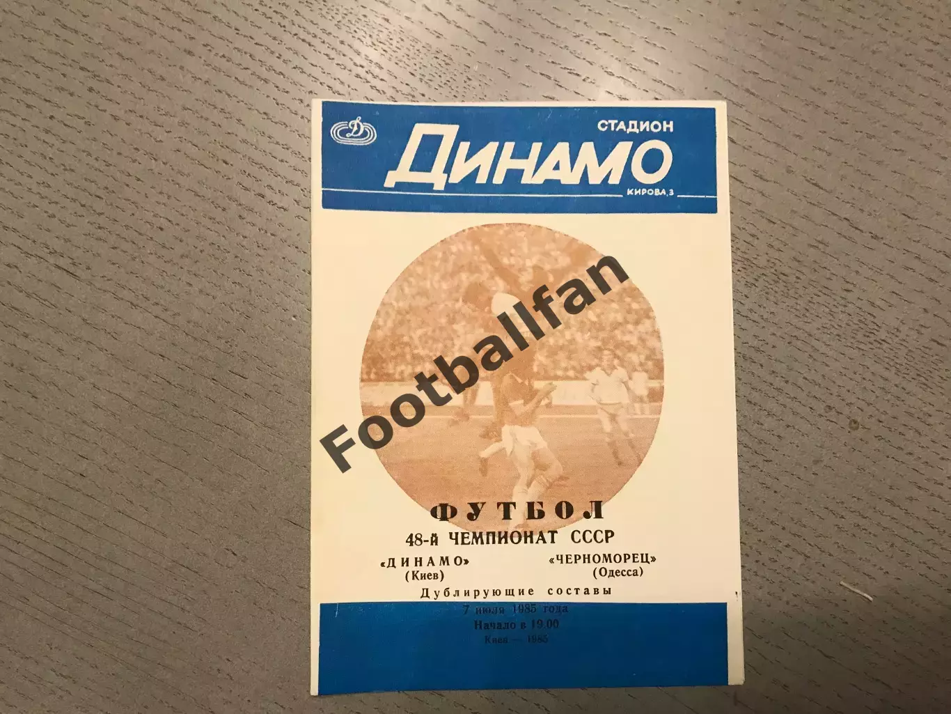 Динамо Киев - Черноморец Одесса 07.07.1985 дубль