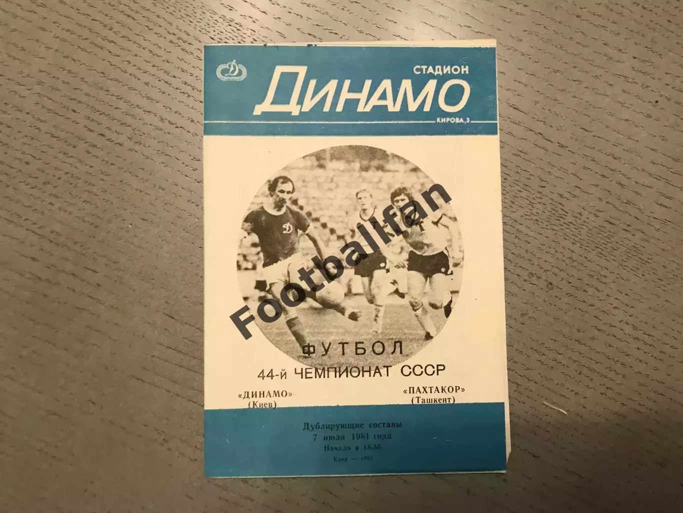 Динамо Киев - Пахтакор Ташкент 07.07.1981 дубль