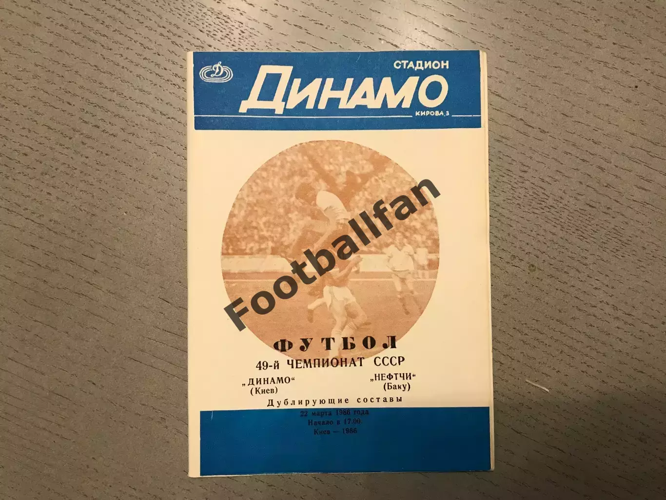 Динамо Киев - Нефтчи Баку 22.03.1986 дубль