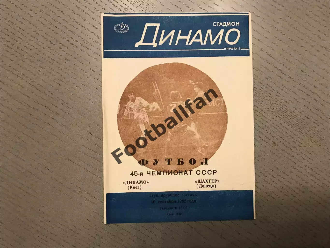Динамо Киев - Шахтер Донецк 10.09.1982 дубль