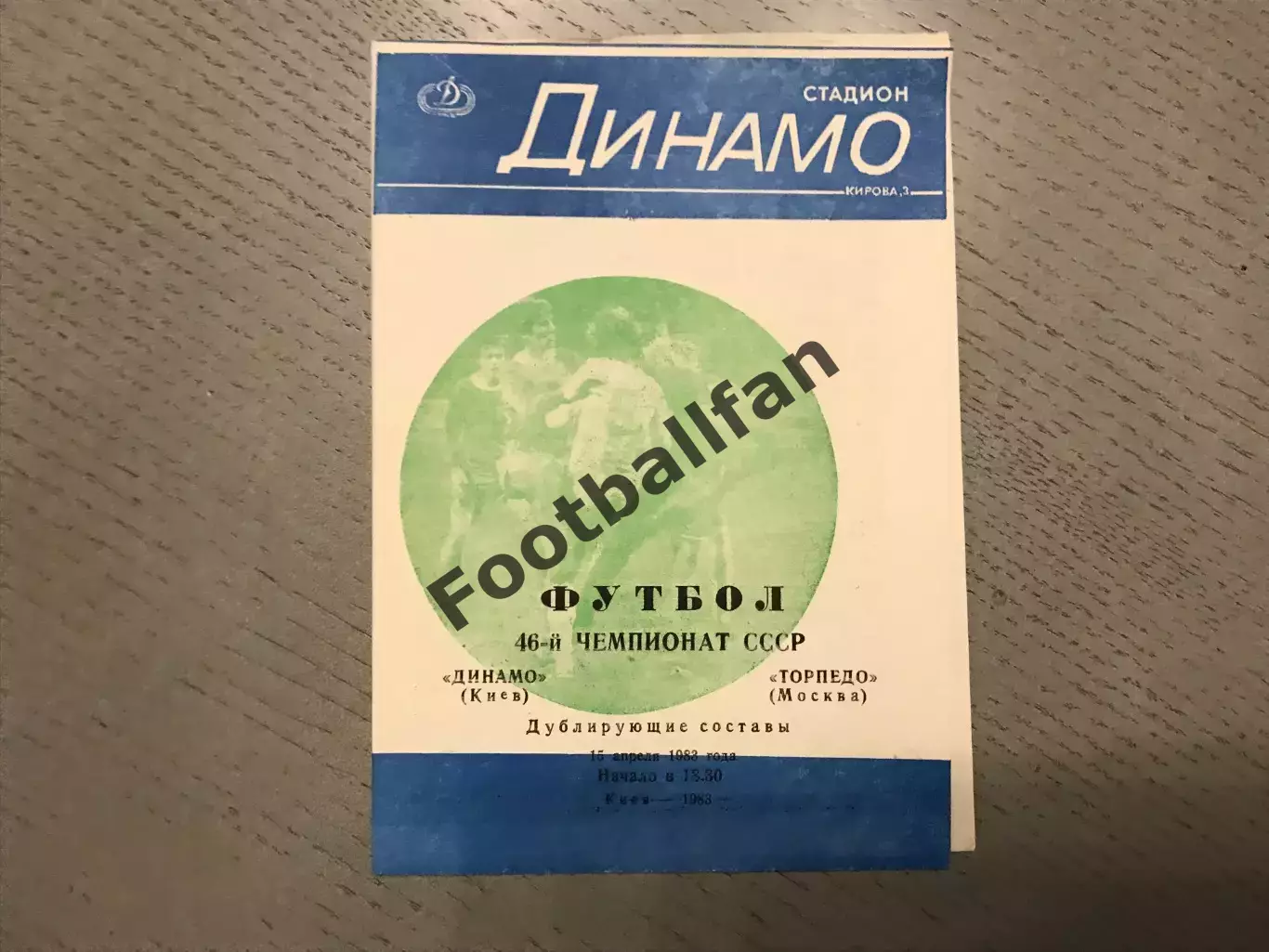 Динамо Киев - Торпедо Москва 15.04.1983 дубль