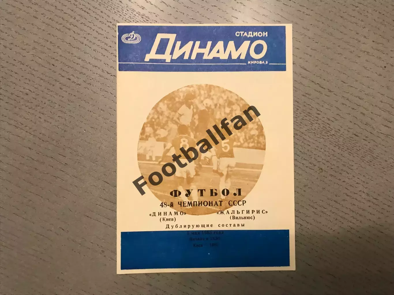Динамо Киев - Жальгирис Вильнюс 05.05.1985 дубль