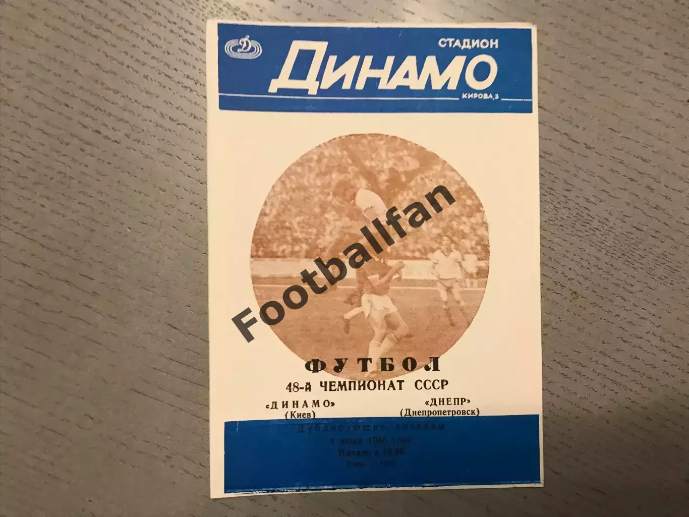 Динамо Киев - Днепр Днепропетровск 04.07.1985 дубль