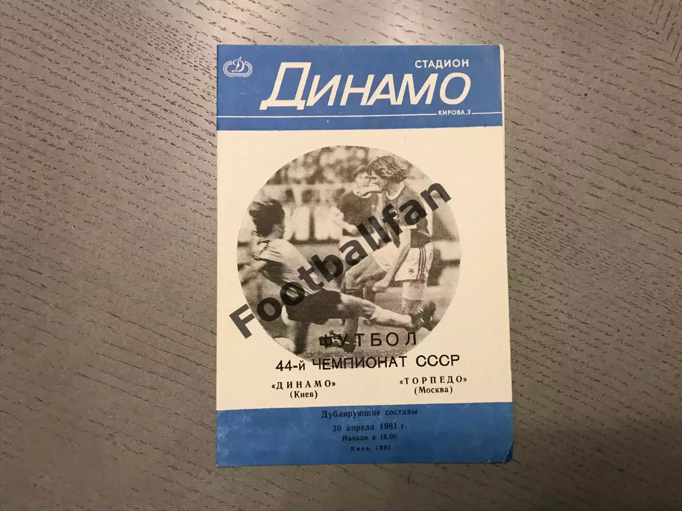 Динамо Киев - Торпедо Москва 30.04.1981 дубль
