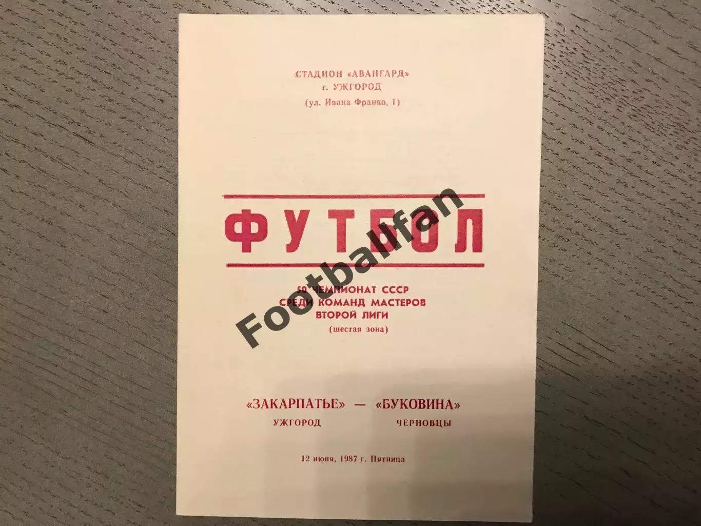 Закарпатье Ужгород - Буковина Черновцы 12.06.1987