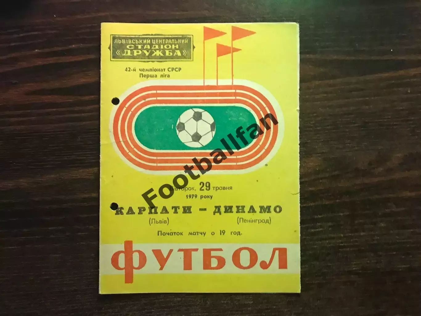 Карпаты Львов - Динамо Ленинград 29.05.1979