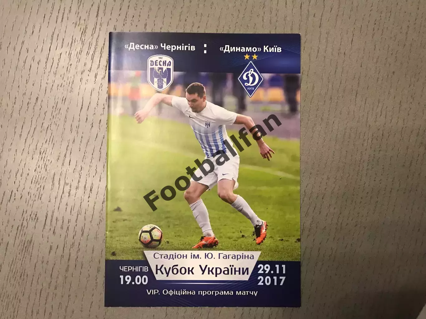 Десна Чернигов - Динамо Киев 29.11.2017 VIP Кубок СССР