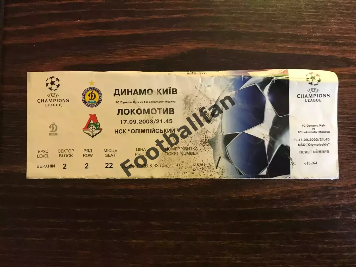 Динамо Киев , Украина - Локомотив Москва , Россия 17.09.2003
