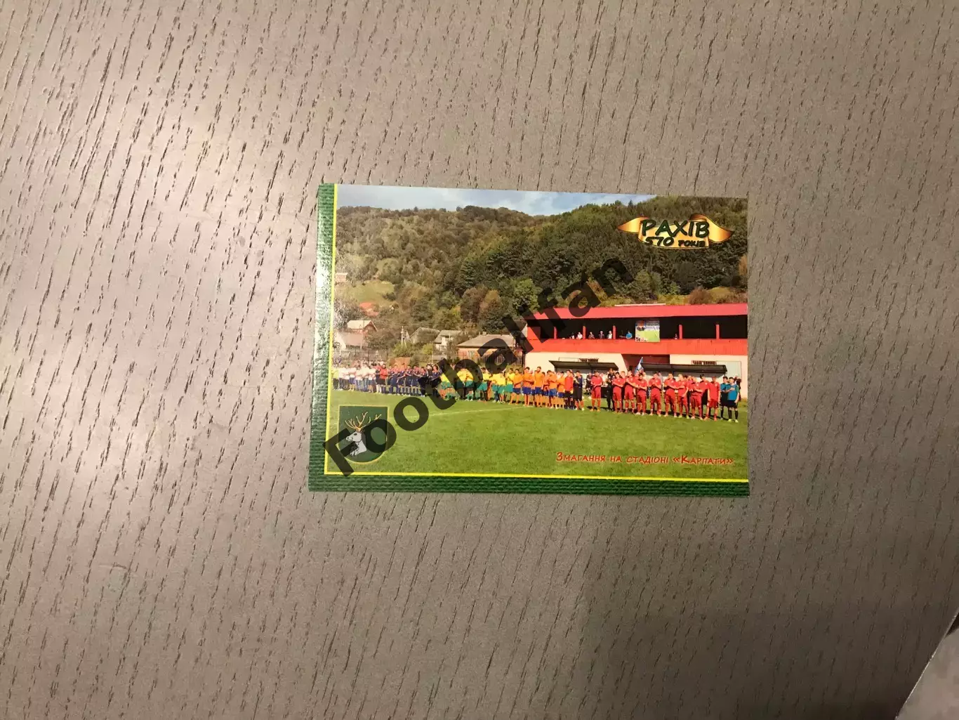 Стадион Карпаты . Город Рахов . Закарпатская область .