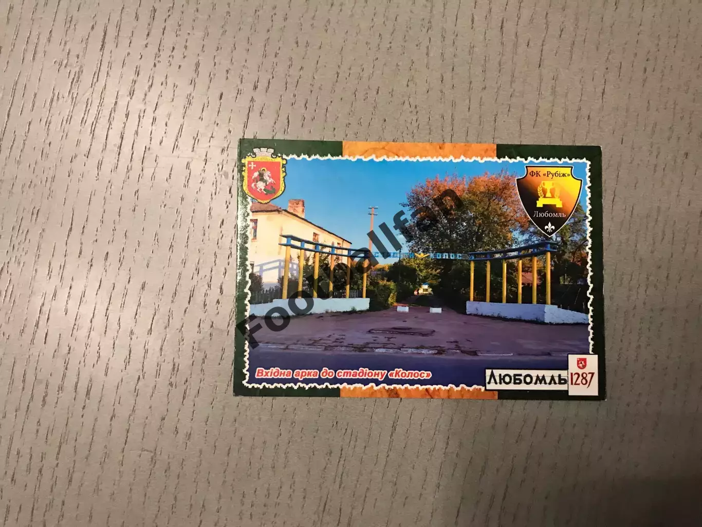 Стадион Колос . Город Любомль . Волынская область .