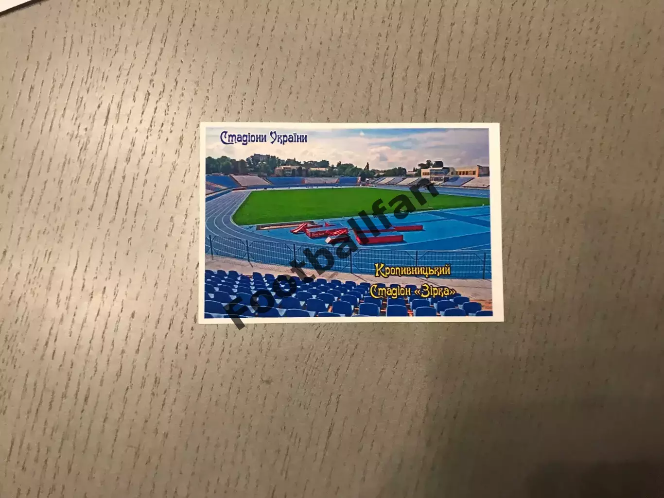 Стадион Звезда . Город Кропивницкий .