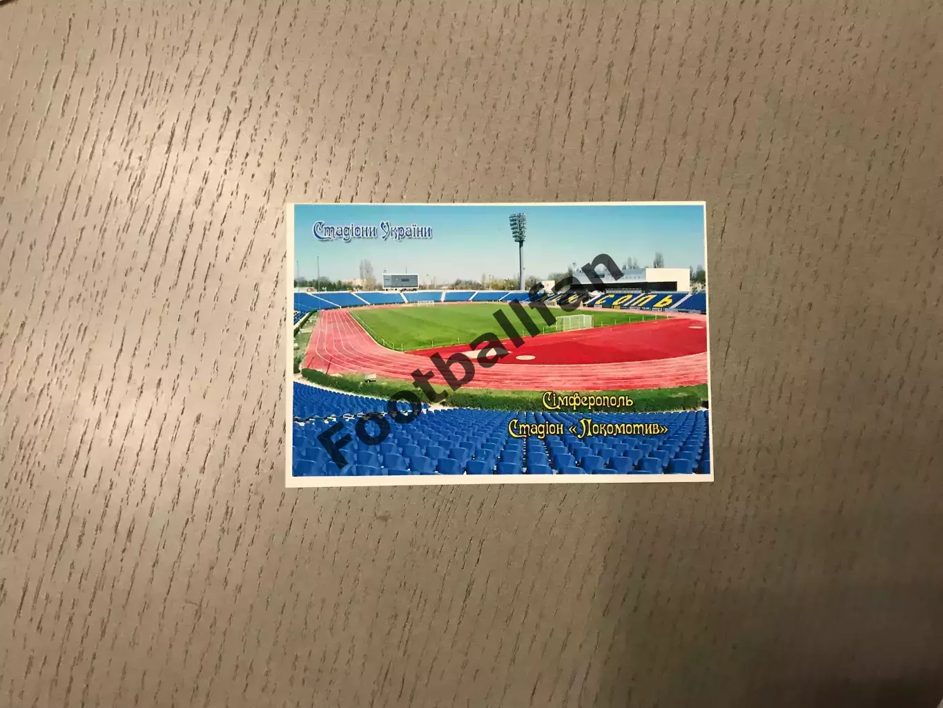 Стадион Локомотив . Город Симферополь .