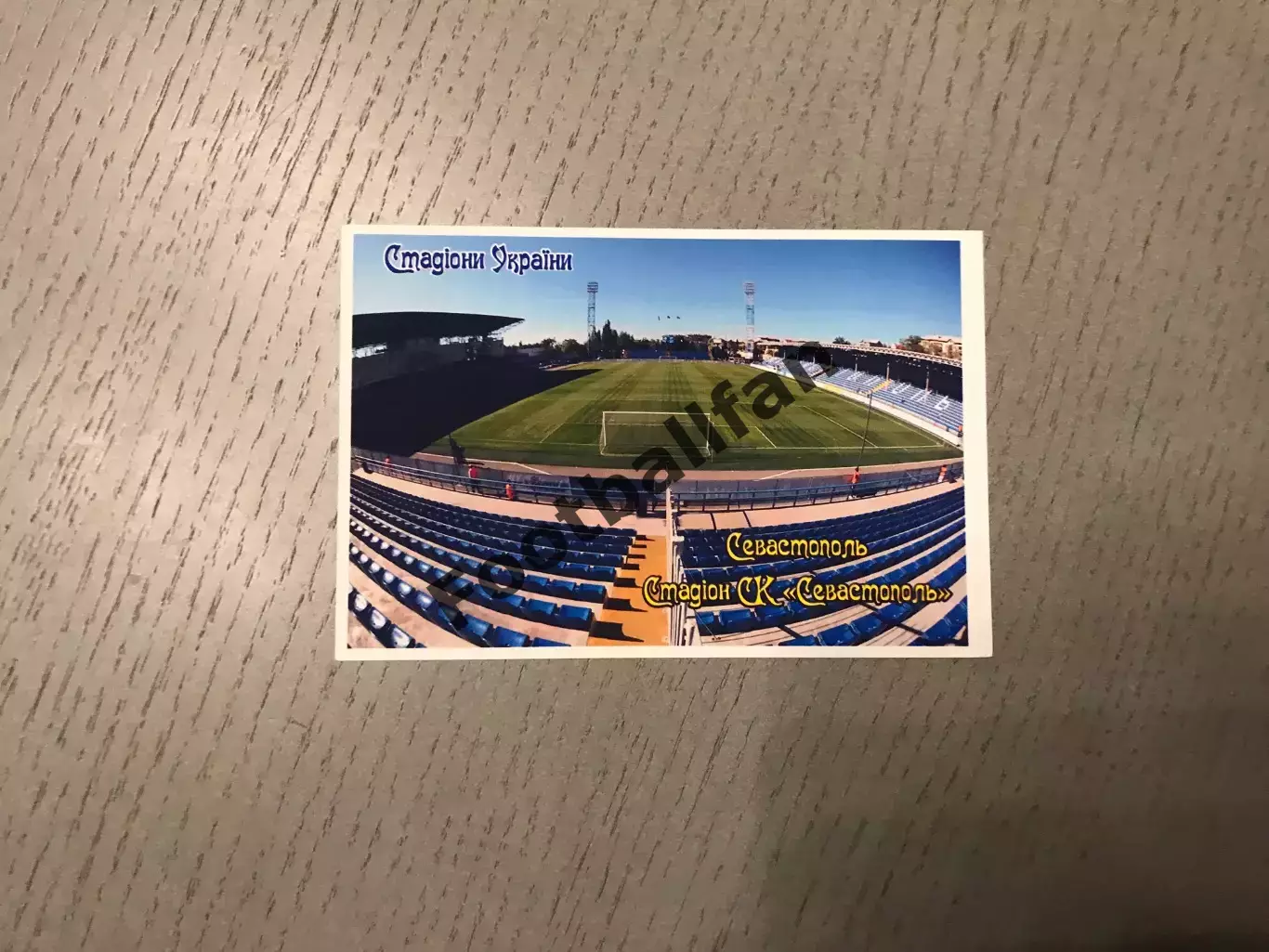Стадион СК Севастополь . Город Севастополь .