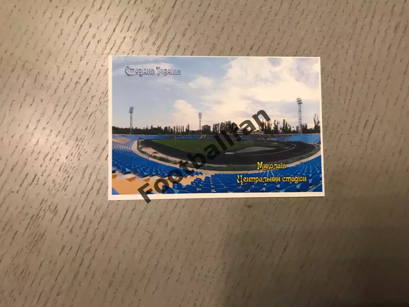 Стадион Центральный . Город Николаев .