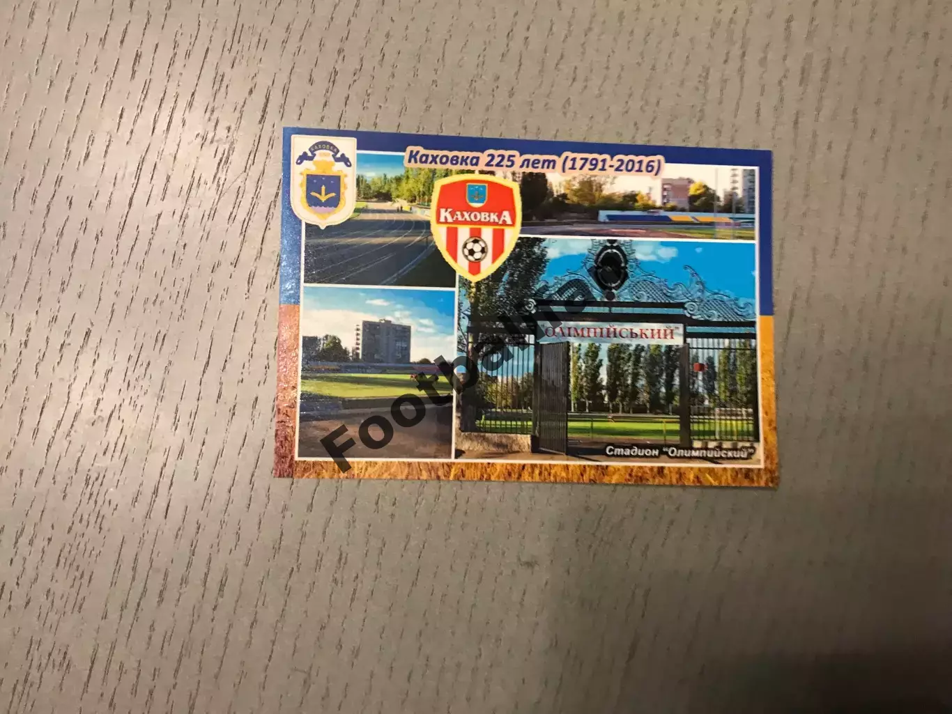 Стадион Олимпийский . Город Каховка . Херсонская область .