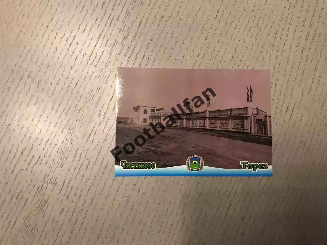 Стадион Центральный . Город Торез . Донецкая область .