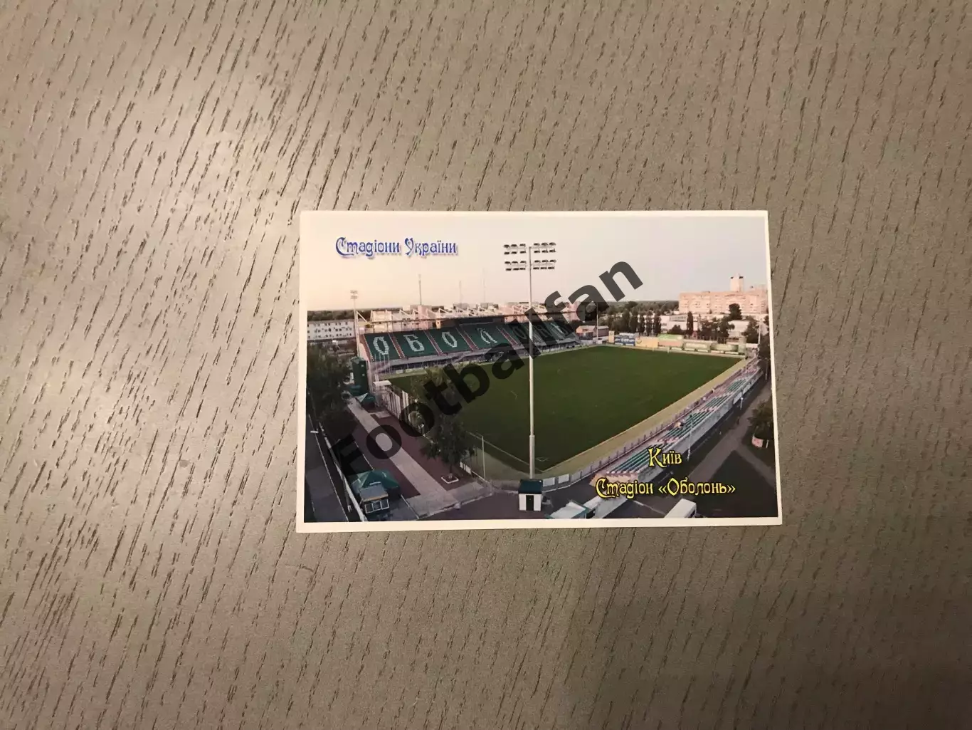 Стадион Оболонь . Город Киев .