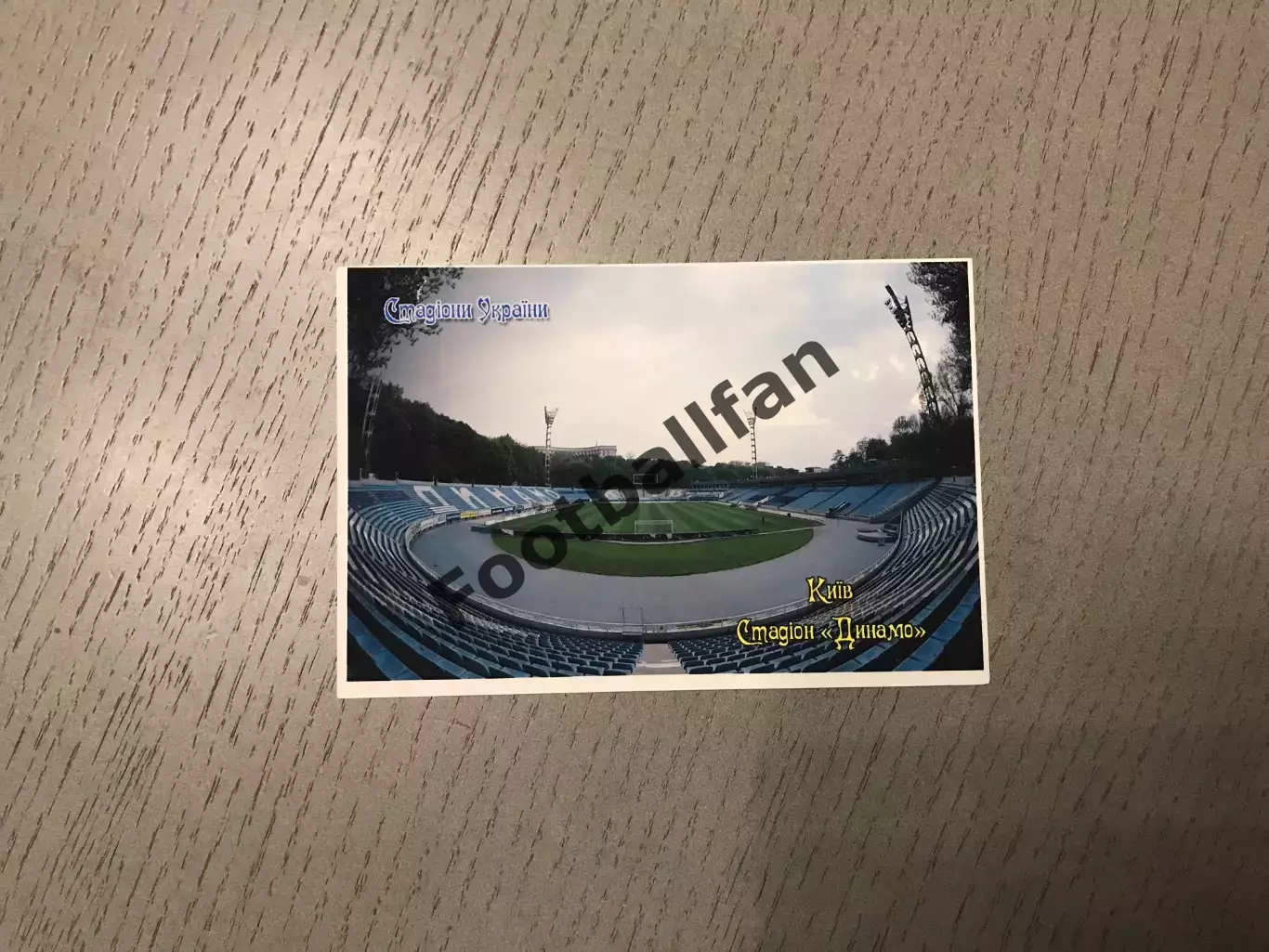 Стадион Динамо . Город Киев .