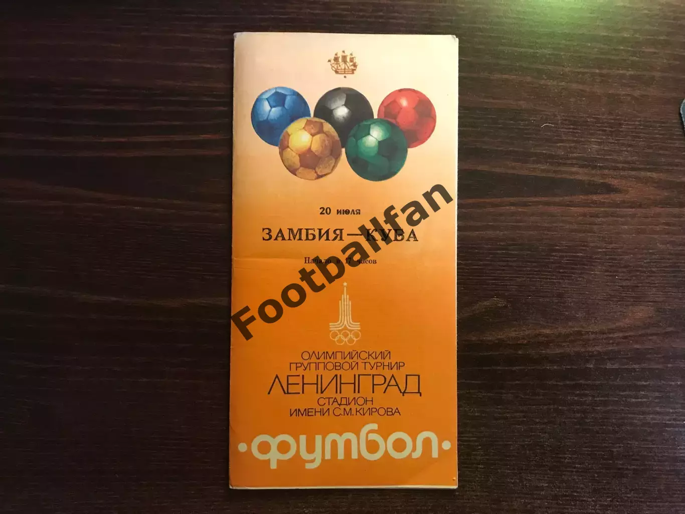 Олимпиада 1980 . Ленинград . Замбия - Куба . 20.07.