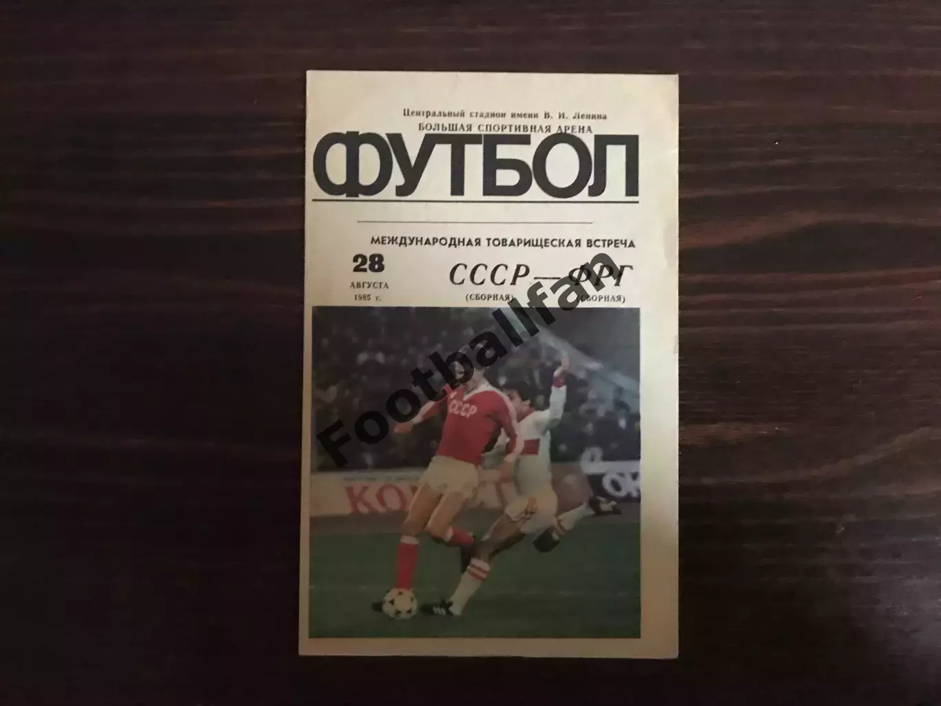 СССР - ФРГ 28.08.1985