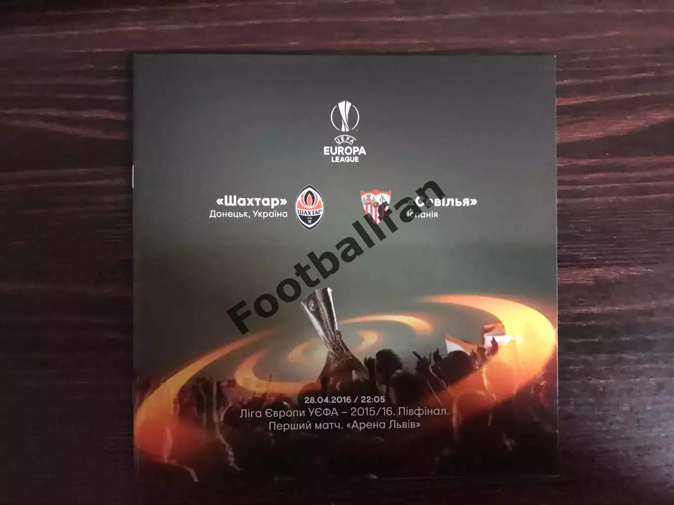 Шахтер Донецк , Украина - Севилья Испания 28.04.2016
